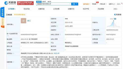 樊登读书关联公司在海南成立新公司 注册资本100万人民币